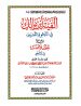 The Alfiya Of Ibn Malik Called Al-khalas Fi Al-nahwiya - Dar Al-minhaj Al-mulwara