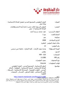 Volunteer Work In Civil Society To Activate Social Justice: A Working Paper