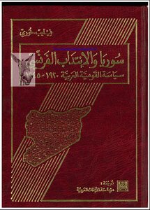 Syria And The French Mandate The Politics Of Arab Nationalism 1920 1945 Philippe Khoury