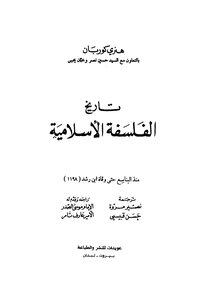 تاريخ الفلسفة الاسلامية