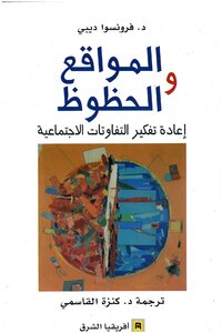 فيلوكلوب كتاب المواقع والحظوظ تأليف فرونسوا ديبي