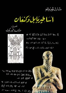 Charles Ferrolo..the Legends Of Babylon And Canaan
