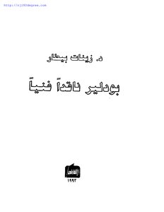 3708 Zeinat Bitar's Book - Baudelaire Art Critic