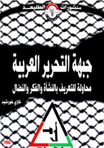 The Arab Liberation Front - An Attempt To Define