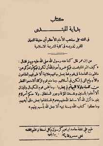 متن بداية المبتدي في الفقه الحنفي