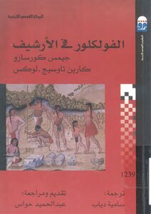 Folklore In The Archive