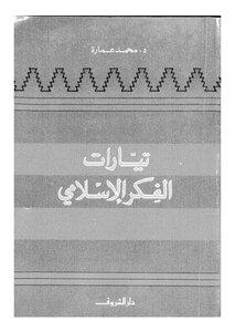 Currents Of Islamic Thought