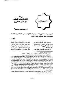 Contemporary Islamic Thought Movement During The Twentieth Century. Interviews With Several Thinkers