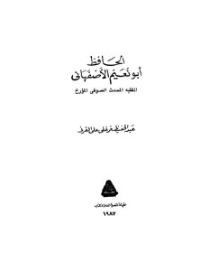 Al-hafiz Abu Naim Al-asbahani Abdul Hafeez Farghaly Al-qarni