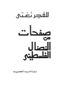 Pages From The Palestinian Struggle