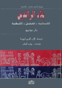 Mesopotamia Writing The Mind Of The Gods