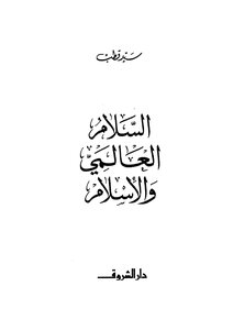 World Peace And Islam