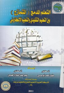 Blended Learning Between Traditional Education And E-learning