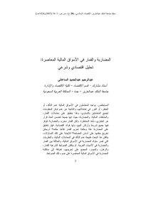 2277 المضاربة والقمار في الأسواق المالية المعاصرة