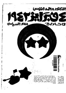 February 4 - 1942 In Egypt's Political History 4