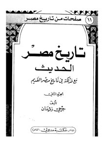 Modern History Of Egypt - C 2