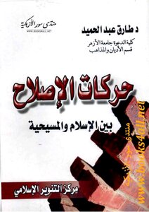 Reform Movements Between Christianity And Islam - A Comparative Study