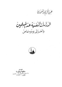 Psychological Studies Of Muslims