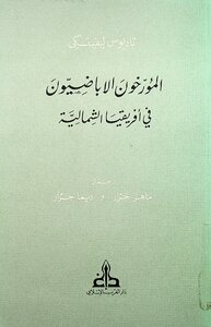 Ibadi Historians Of North Africa