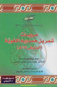 5065 Shammar Bin Hamdawayh Linguistic Narrative Book