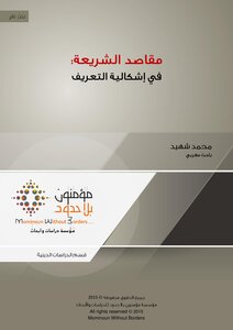 The Purposes Of Sharia In The Problematic Of Definition