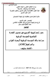 3951 The Role Of The Promotion Strategy In Improving The Competitiveness Of The National Corporation Manal Kabab 4936