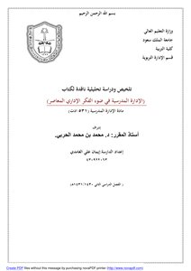 Summarizing And Critical Analytical Study Of The Book %0 D (management