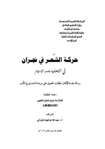 2965 The Movement Of Poetry In Najran In The Pre-islamic Era And The Beginning Of Islam