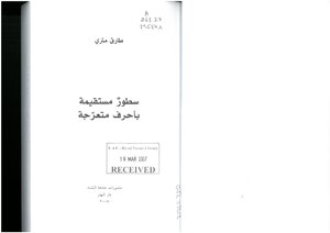 Straight Lines In Zigzag Letters - On Eastern Christians And Relations Between Christians And Muslims - Tariq Mitri