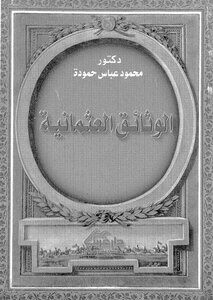 Ottoman Documents In Turkey, Egypt And North African Countries