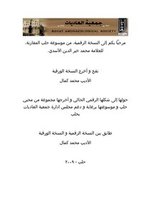 موسوعة حلب المقارنة