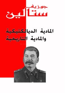 Stalin - Dialectical Materialism And Historical Materialism