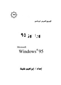 ويندوز 95