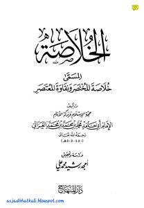 Al-ghazali's Conclusion