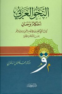النحو العربي