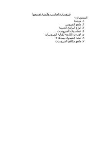 المحتويات:-