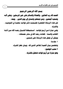 Clarification In Explaining The Four Rules (1)