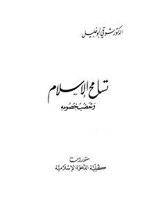 Islam's Tolerance
