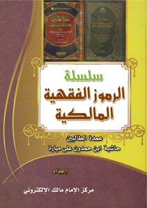 الرموز الفقهية