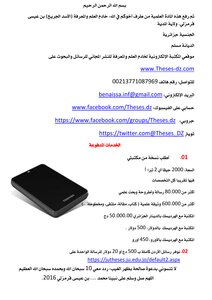 التسويق السياحي في الجزائر : دراسة نظرية و ميدانية