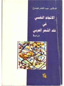 Psychological Trend In Criticism Of Arabic Poetry