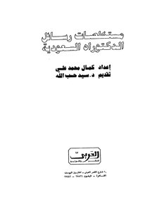Extracts Of Saudi Phd Theses
