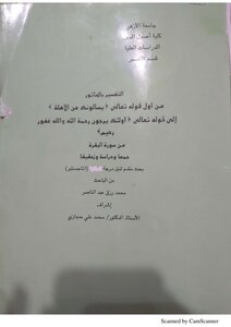 رسالة الماجستير في التفسير بالمأثور