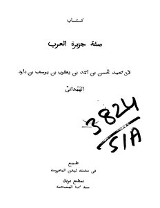 صفة جزيرة العرب 1726