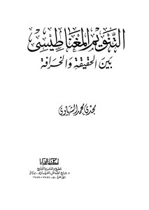 التنويم المغناطيسي