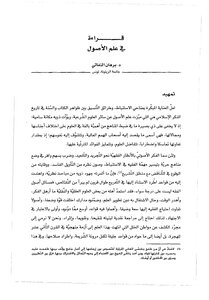 قراءة في علم الأصول