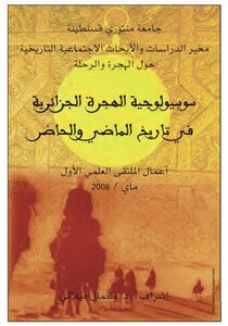The Sociology Of Algerian Immigration In The Past And Present History