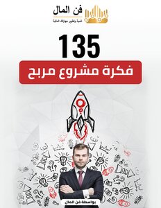 In 1135 the idea of ​​a profitable project