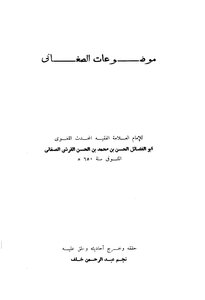 Topics I 1 - Al-saghani