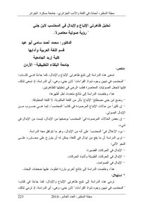 An Analysis Of The Phenomena Of Follow-up And Substitution In Al-muhtasib By Ibn Jinni